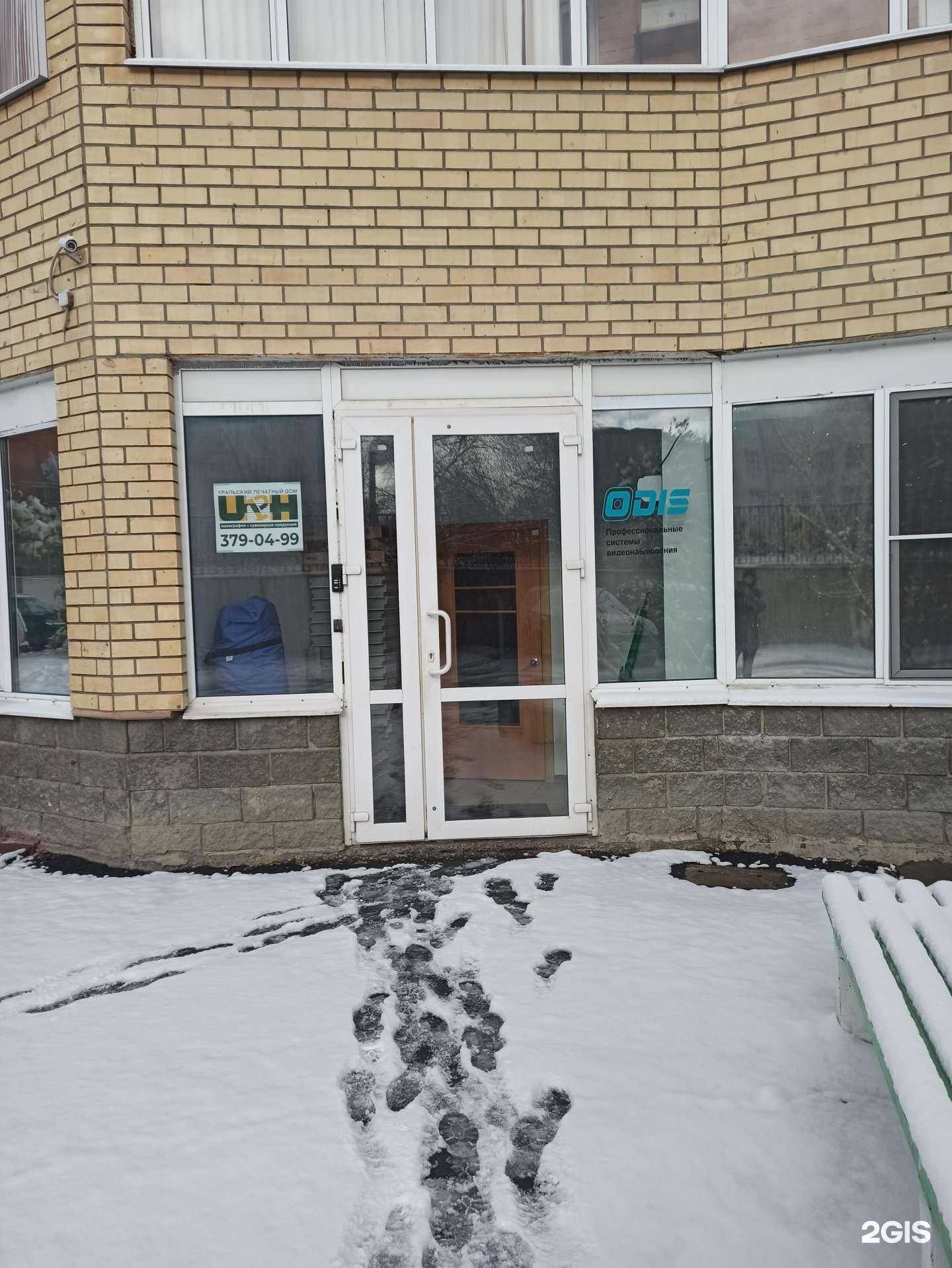 Отзывы на компанию ОДИС в г. Екатеринбург c фото