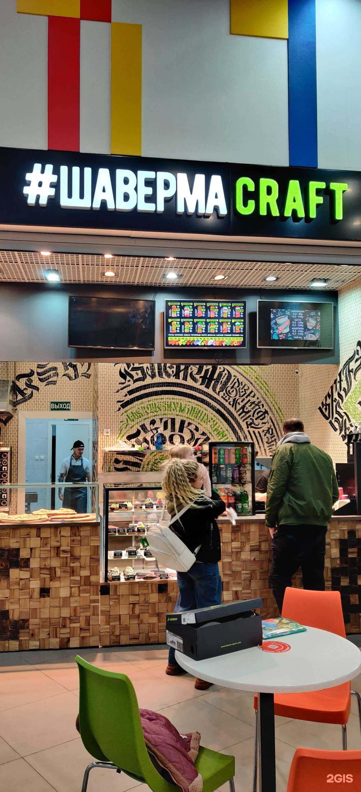 Отзывы на компанию #шавермаcraft в Мурманске c фото