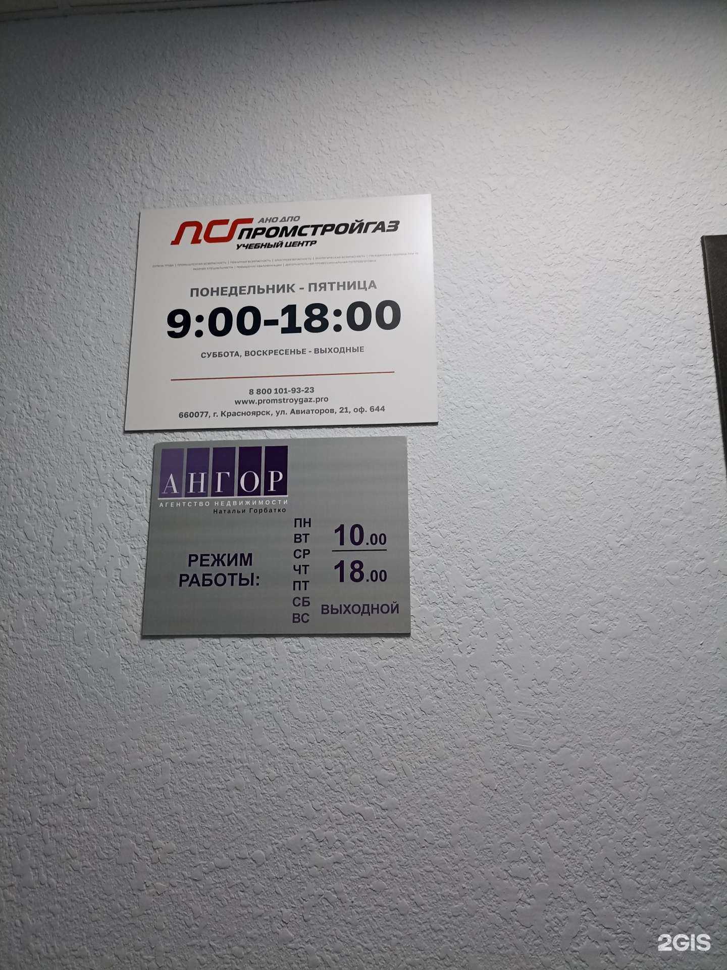 Отзывы на компанию Промстройгаз в Красноярске c фото