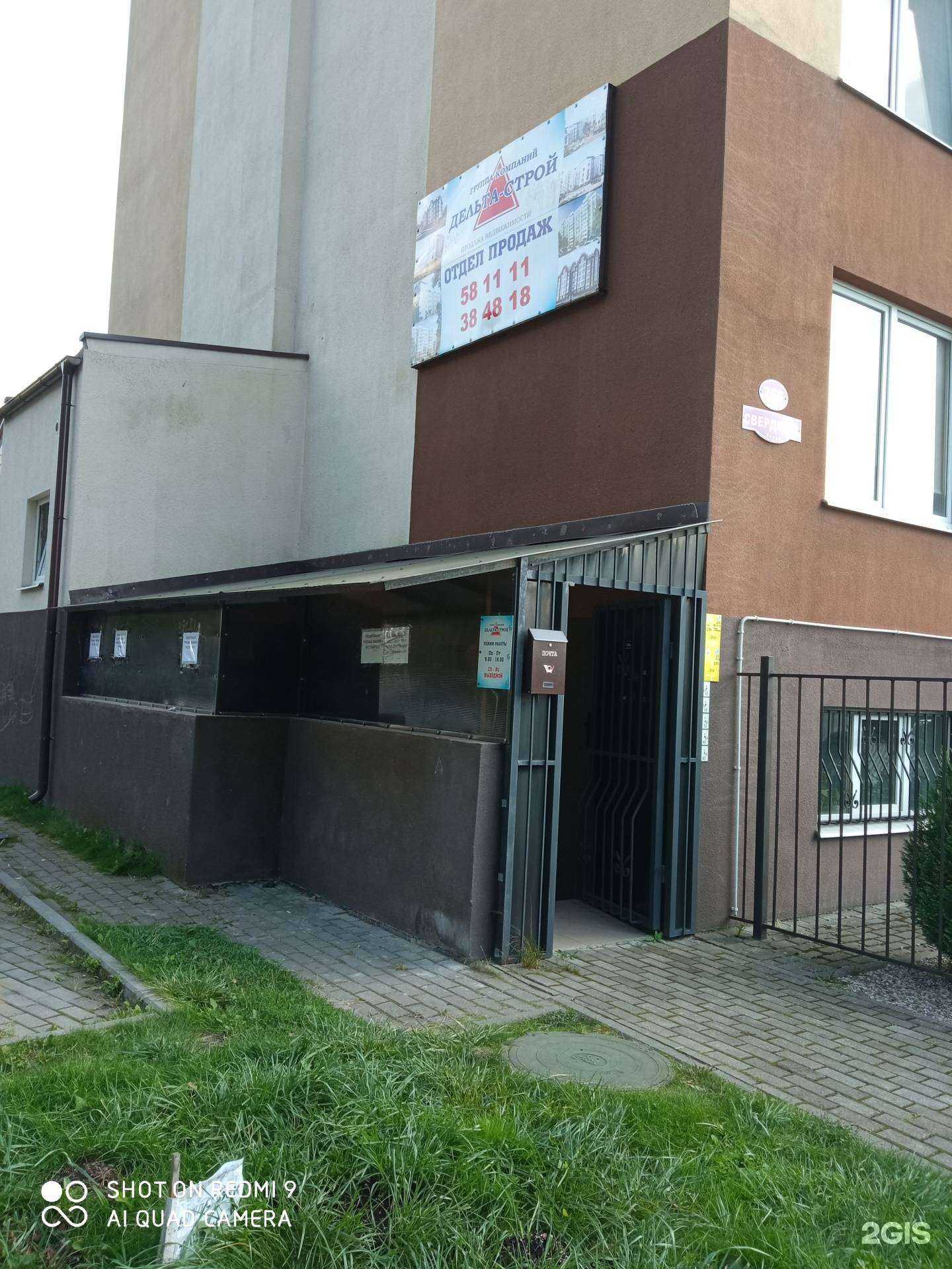 Отзывы на компанию Дельта-Строй в г. Калининград c фото