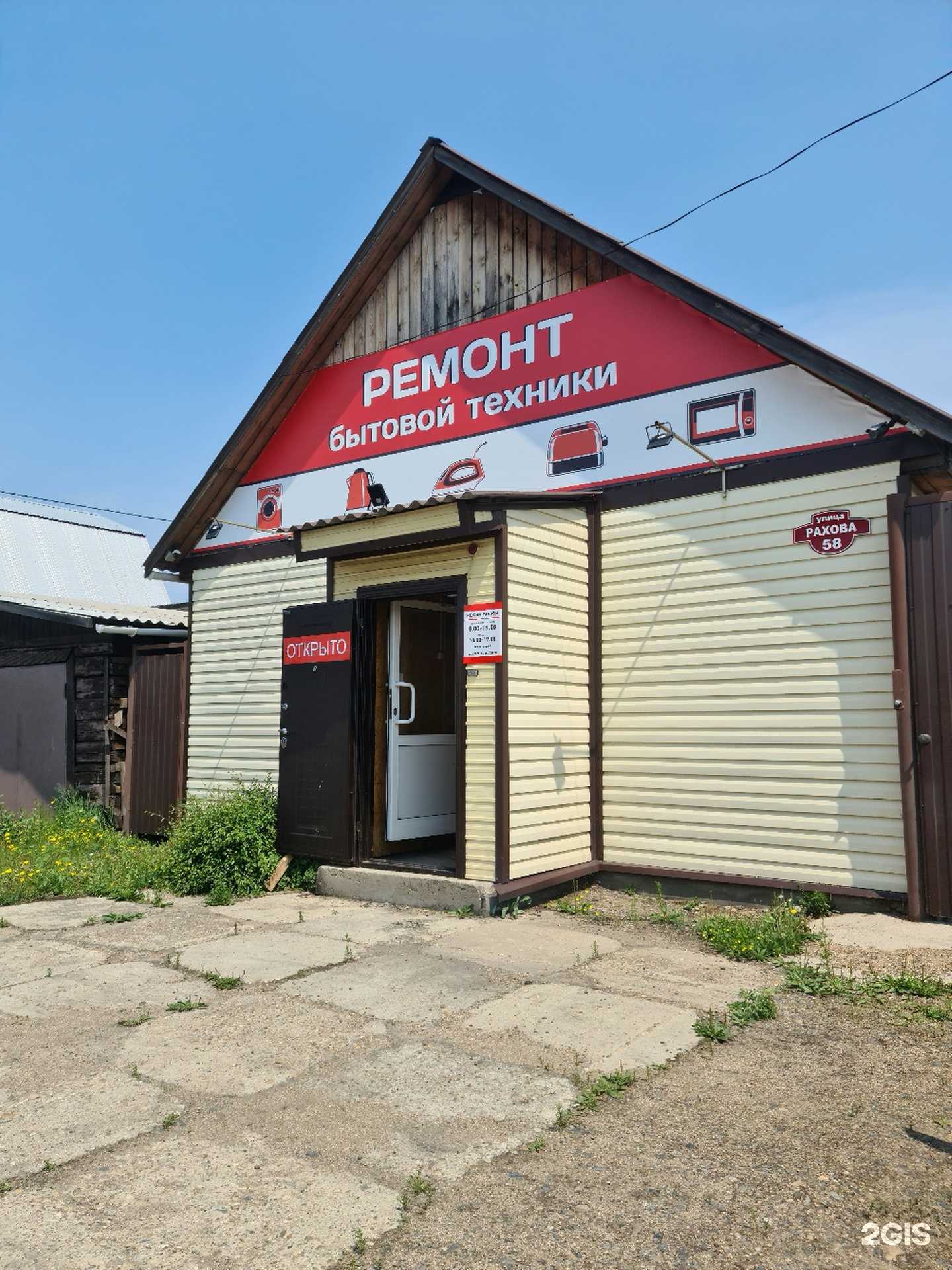 Отзывы на компанию Ремонт техники в г. Чита c фото