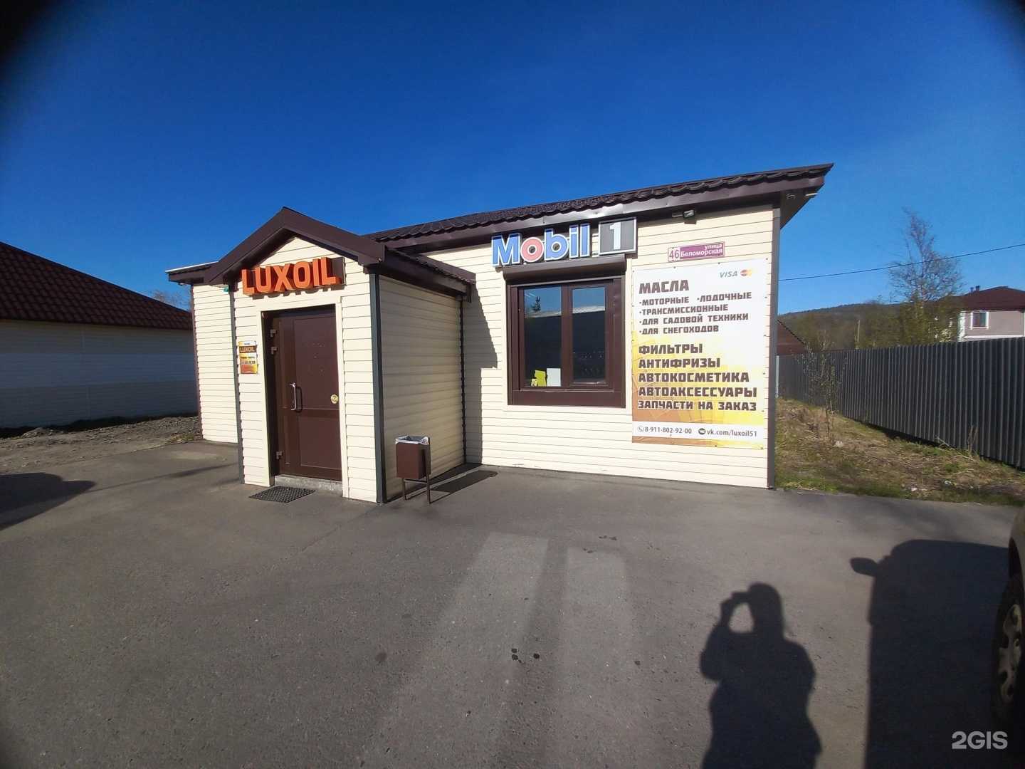 Отзывы на компанию Luxoil в Кандалакше c фото