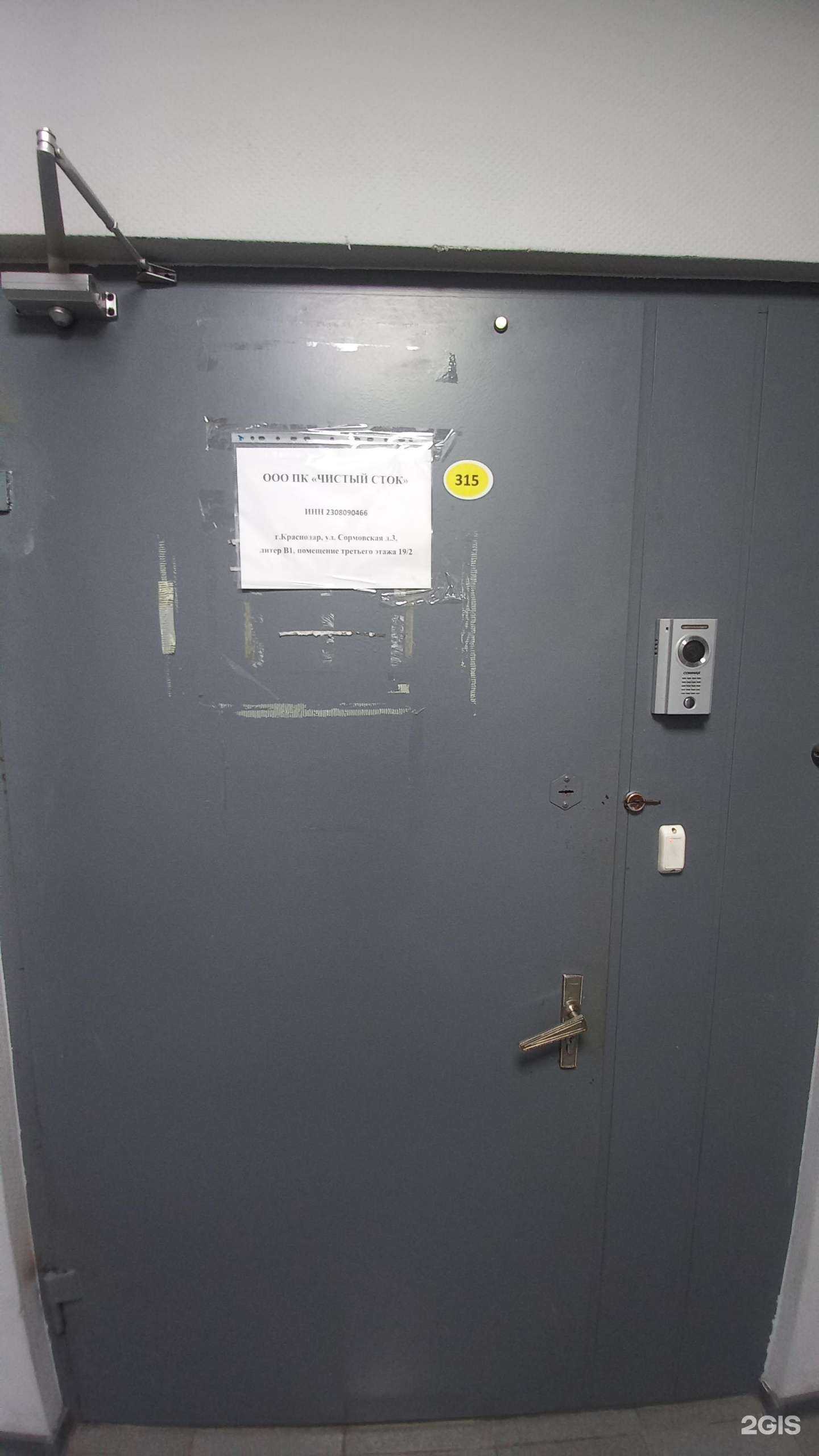 Отзывы на компанию Чистый сток в Краснодаре c фото