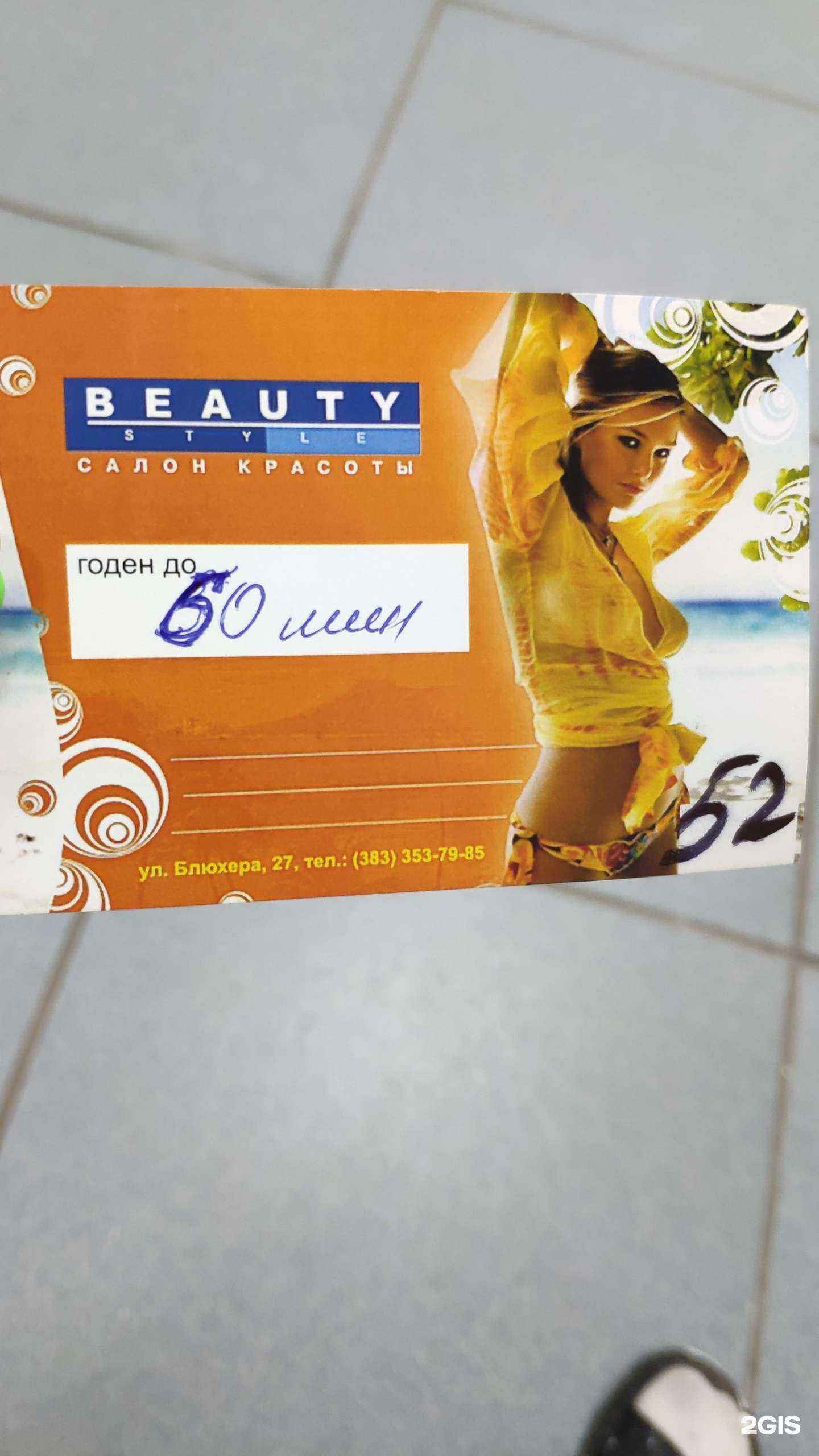 Отзывы на компанию Салон красоты в Новосибирске c фото