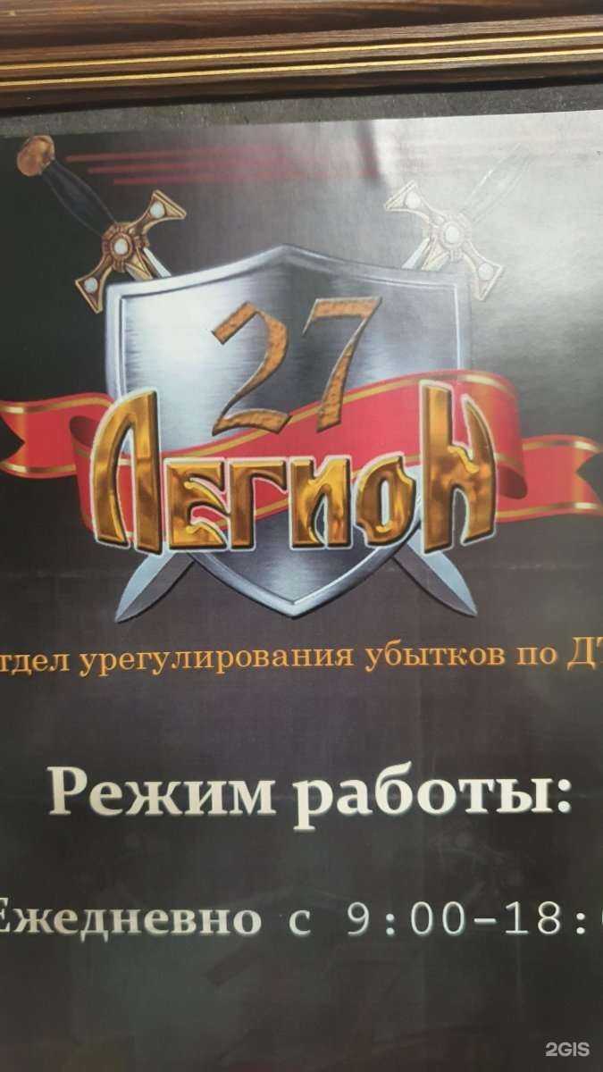 Отзывы на компанию 27Легион в Хабаровске c фото