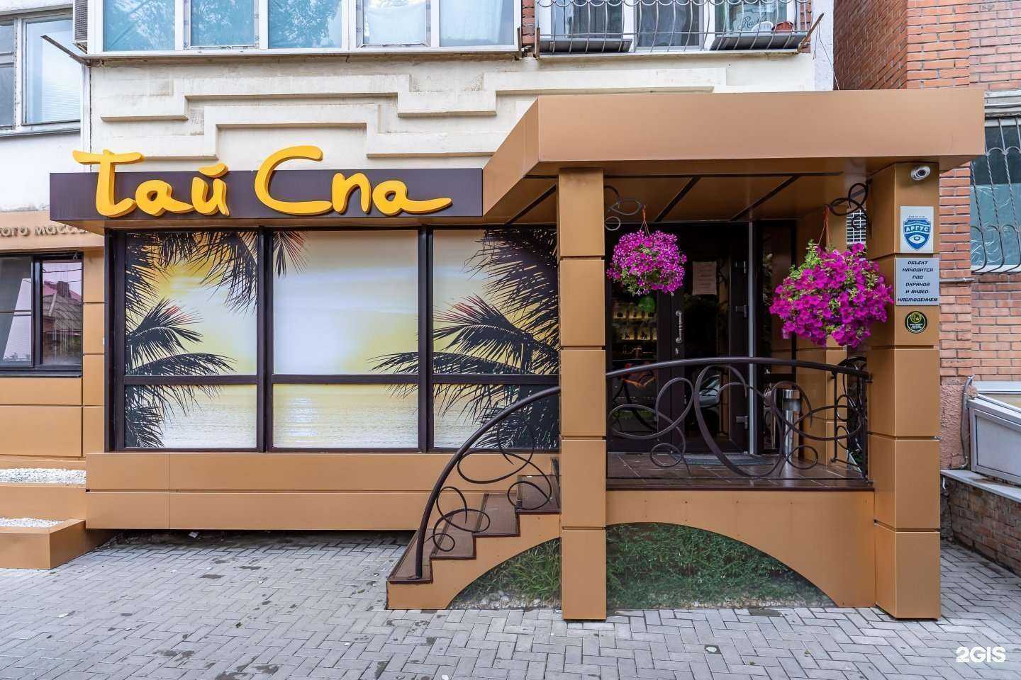 Отзывы на компанию Тай Сан в Ростове-на-Дону c фото