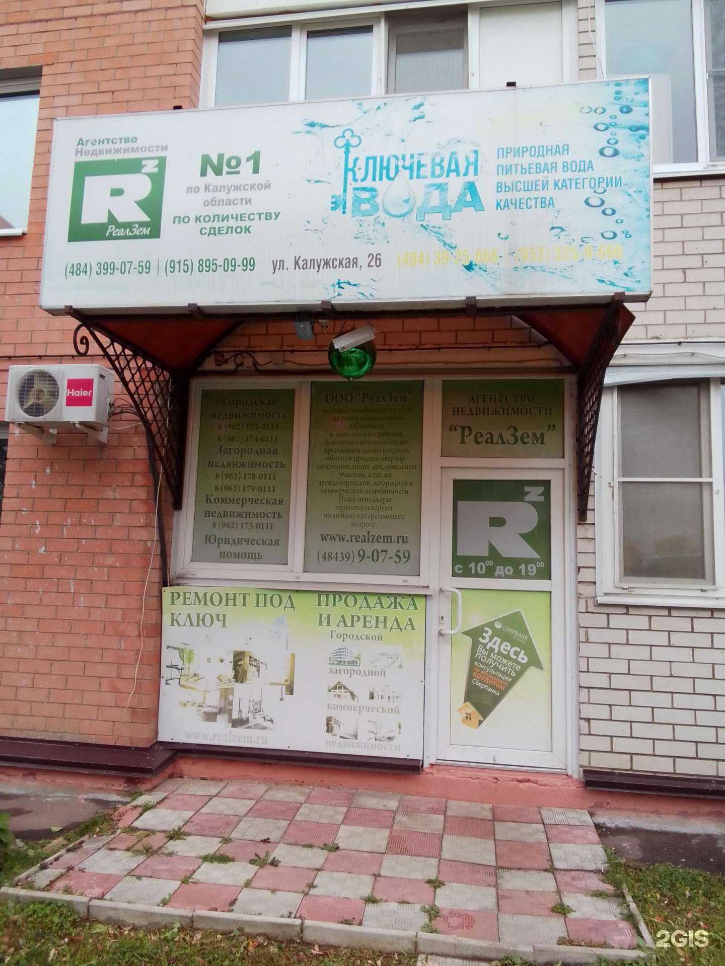 Отзывы на компанию RealZem в Обнинске c фото