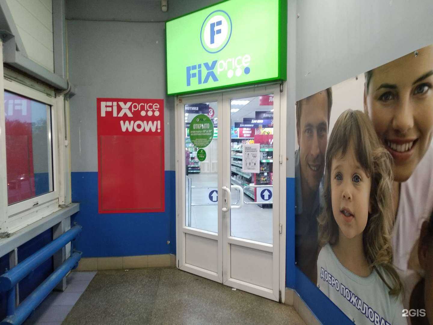 Отзывы на компанию Fix price в Архангельске c фото