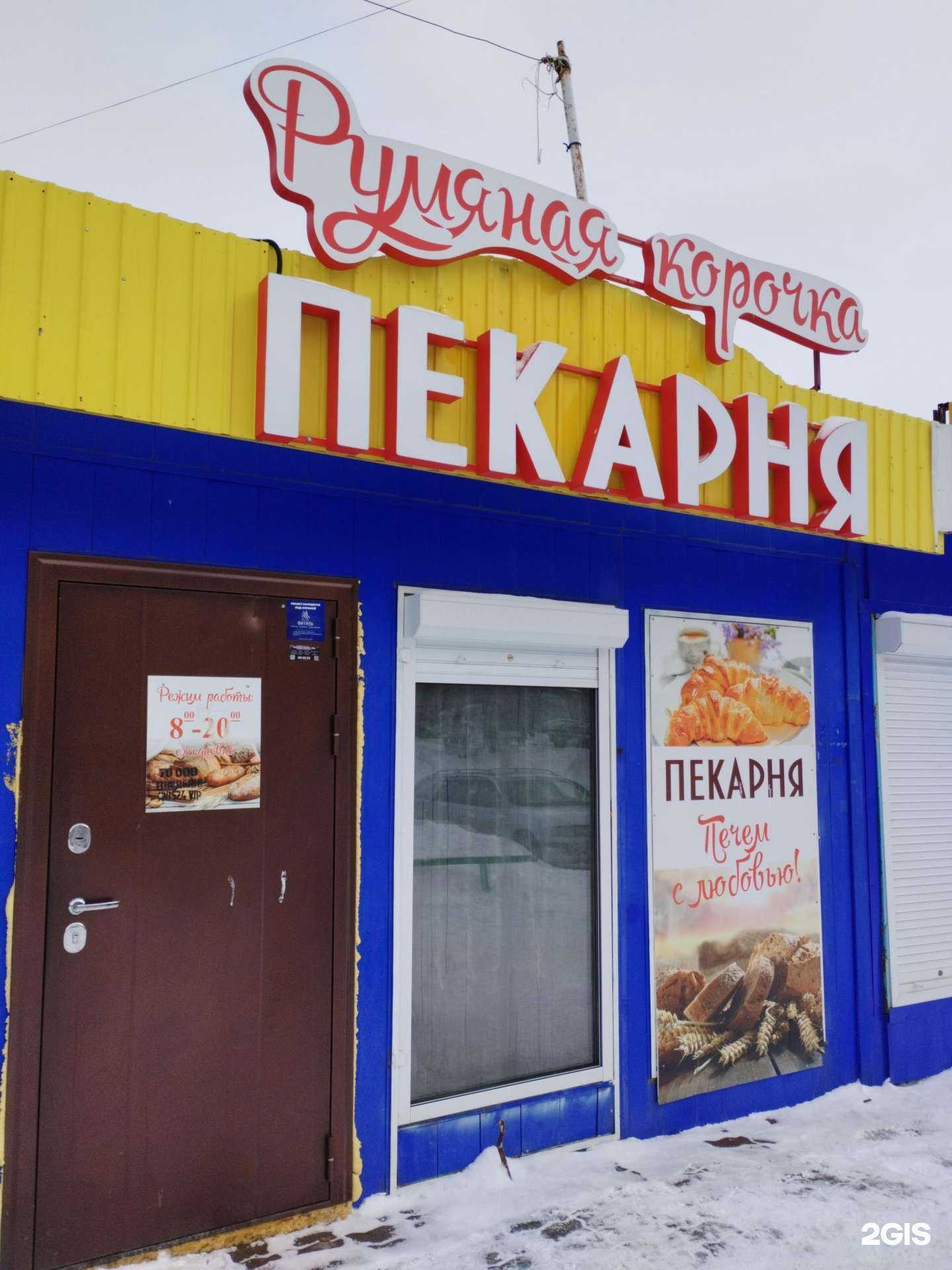 Отзывы на компанию Румяная корочка в Барнауле c фото