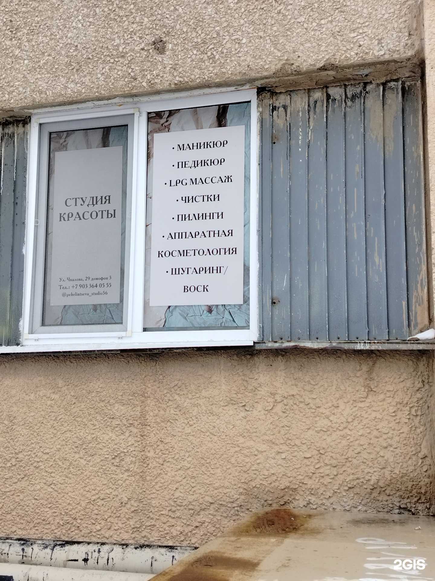 Отзывы на компанию Студия красоты в г. Оренбург c фото