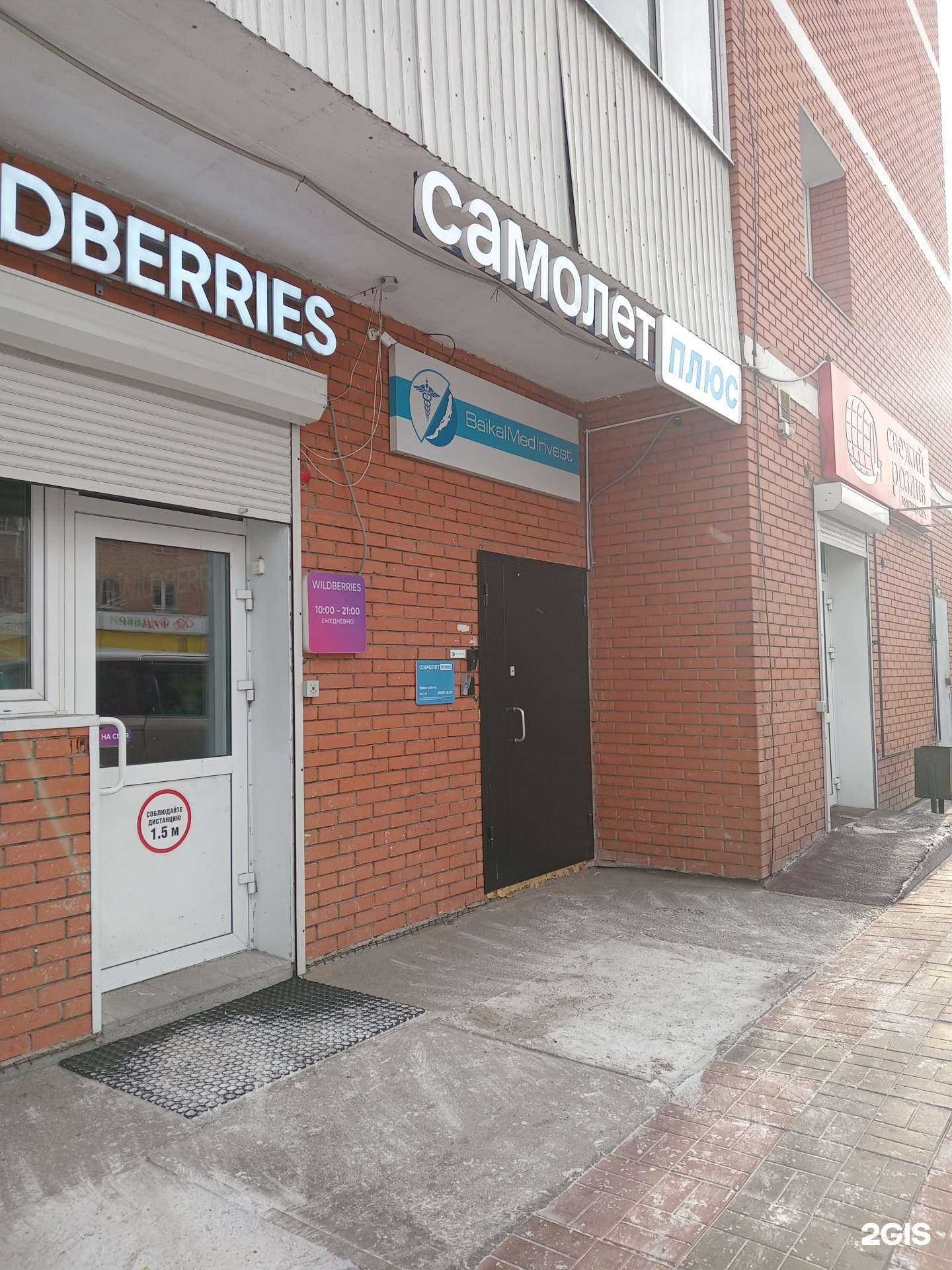 Отзывы на компанию СП Байкал недвижимость в Улан-Удэ c фото