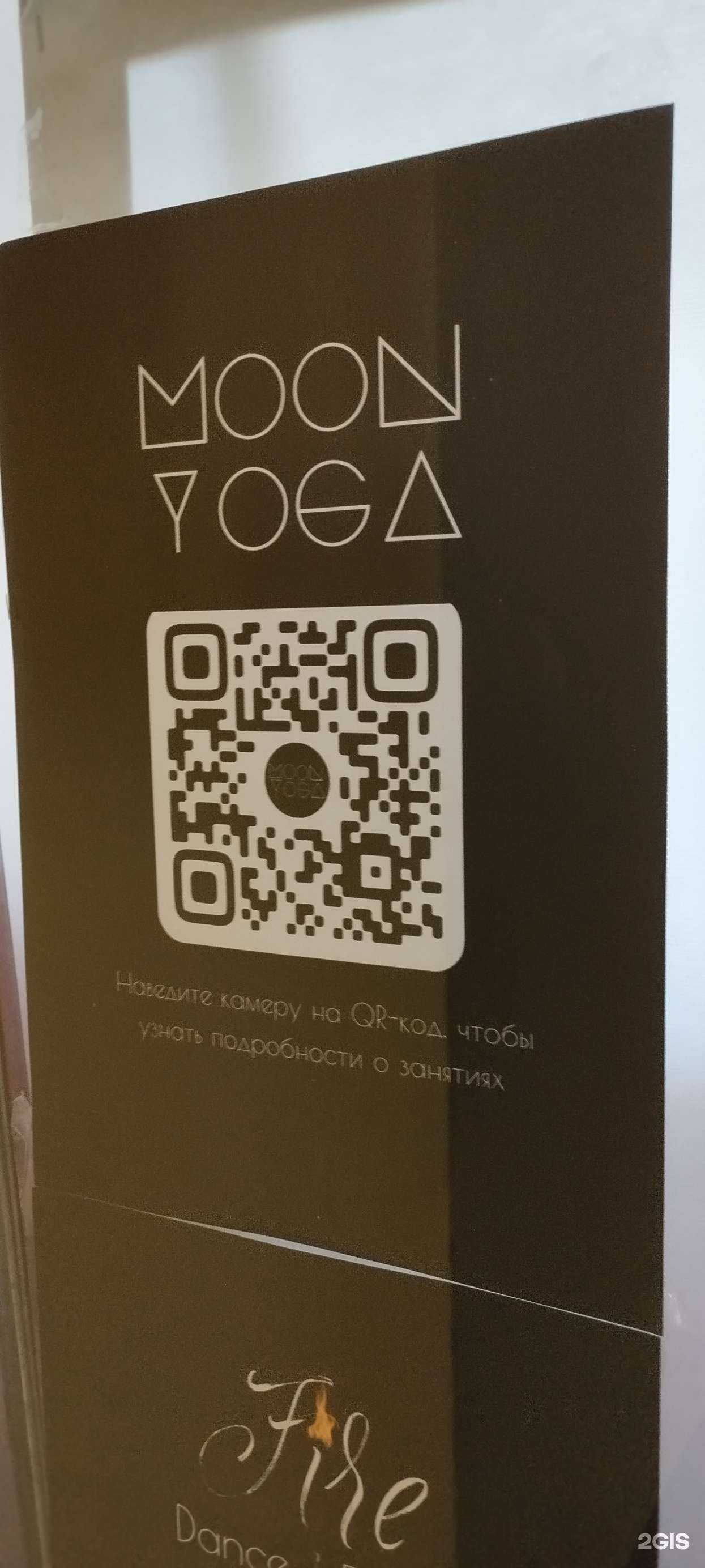 Отзывы на компанию Moon yoga в Челябинске c фото