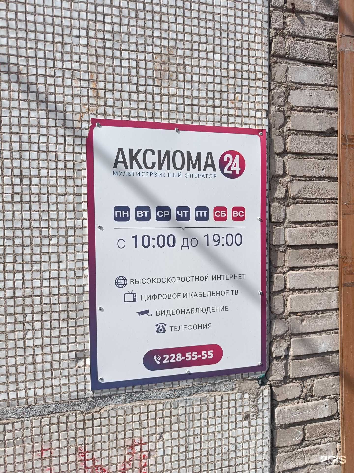 Отзывы на компанию Аксиома в Красноярске c фото