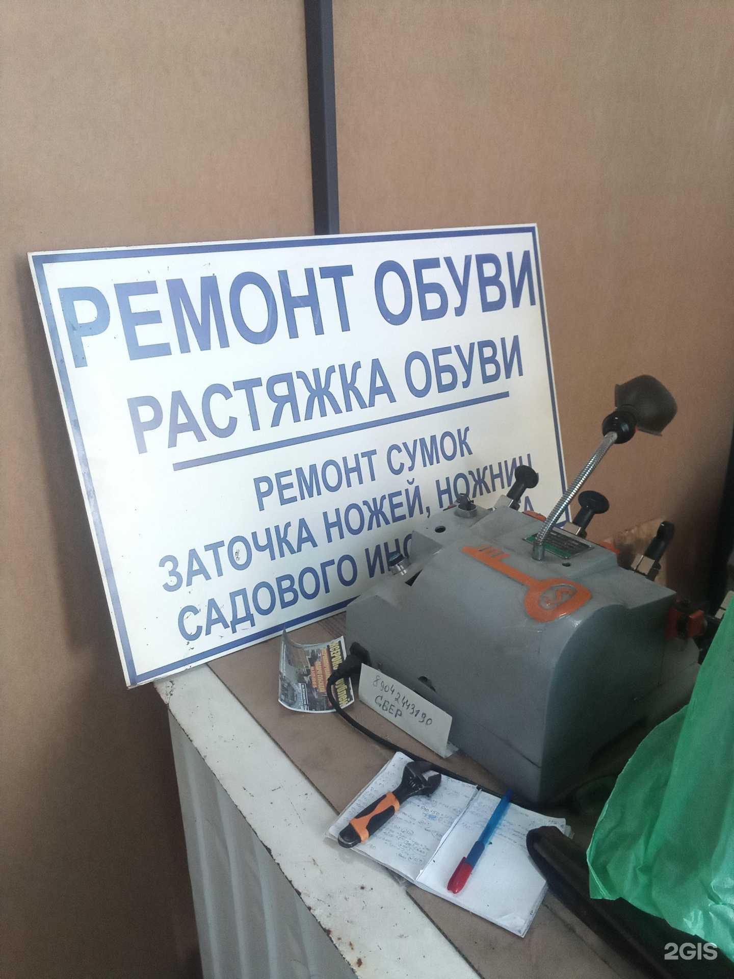 Отзывы на компанию Мастерская по ремонту обуви, кожгалантереи и изготовлению ключей в Саратове c фото