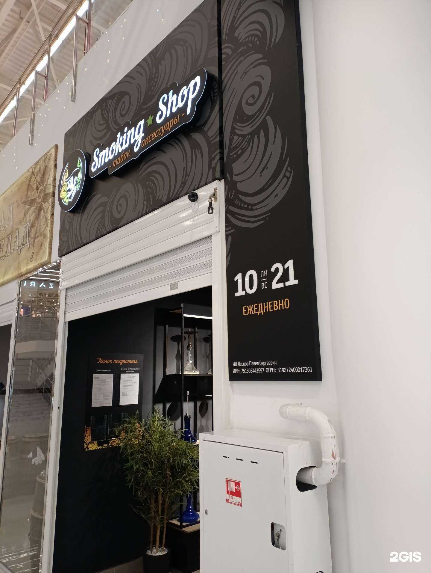 Отзывы на компанию Smoking shop в г. Комсомольск-на-Амуре c фото