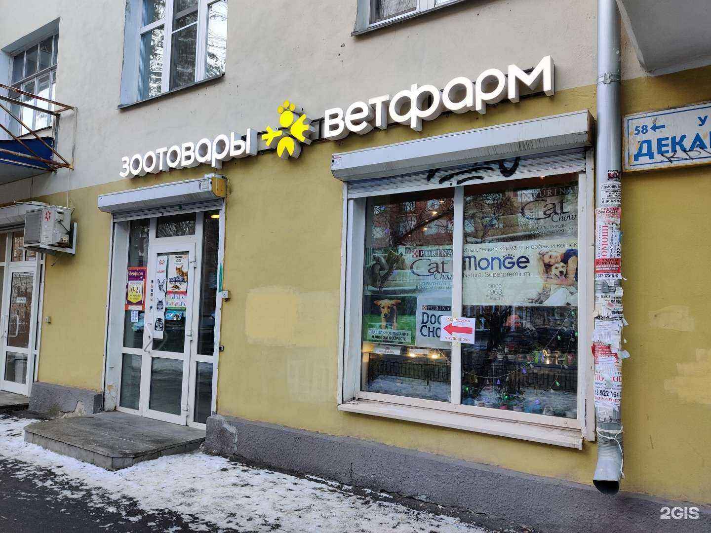 Отзывы на компанию ВетФарм в г. Екатеринбург c фото