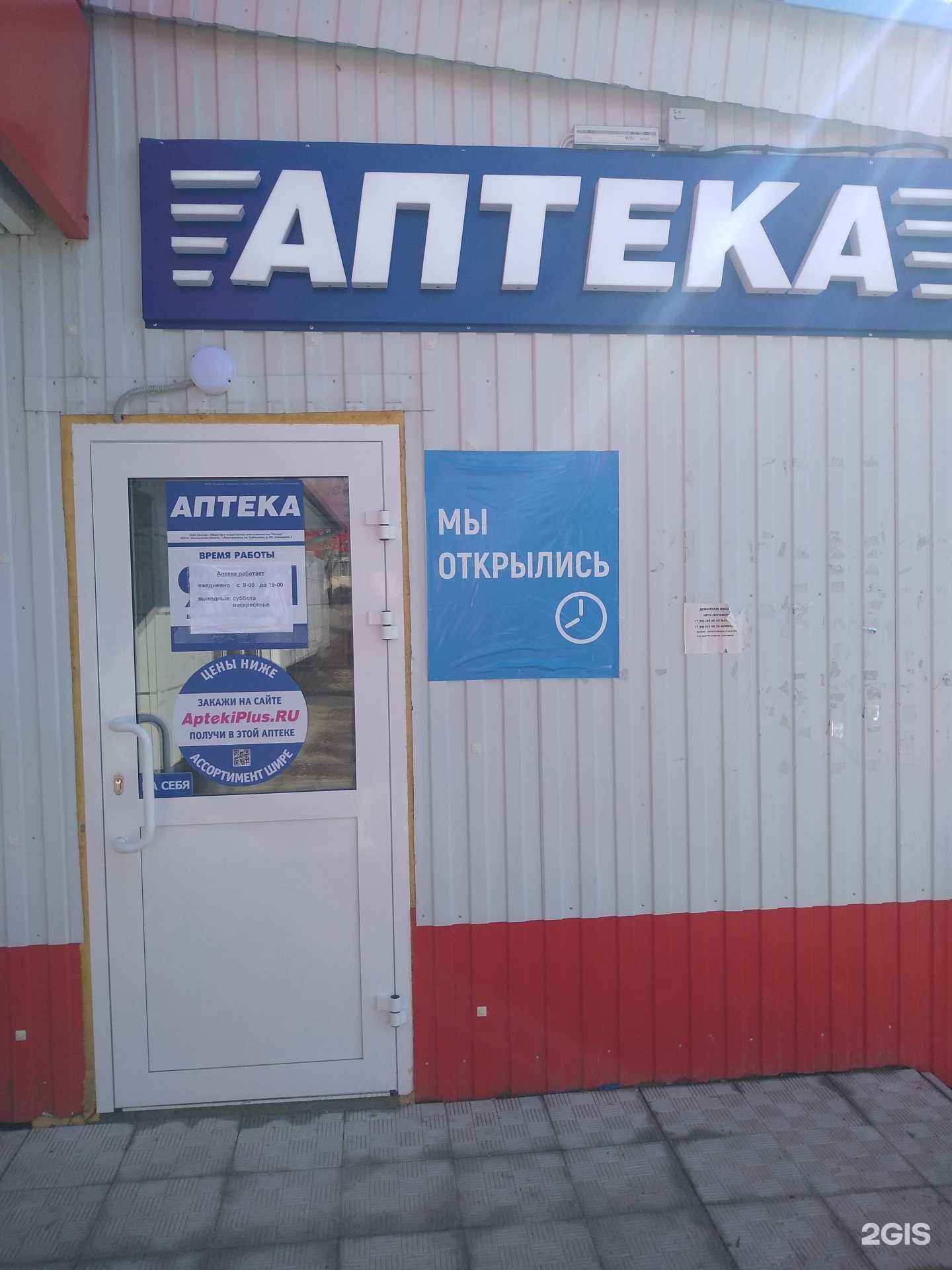 Отзывы на компанию АптекаПлюс в г. Узловая c фото