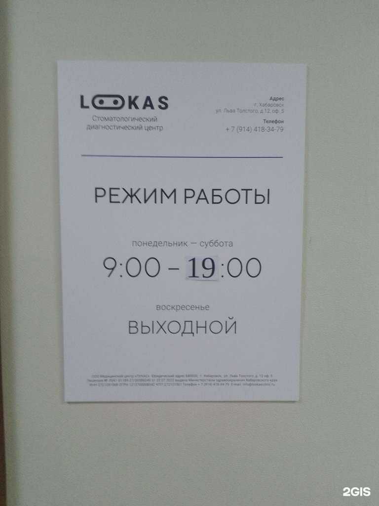 Отзывы на Lookas в г. Хабаровск Отзывы на компанию Lookas в г. Хабаровск c фото