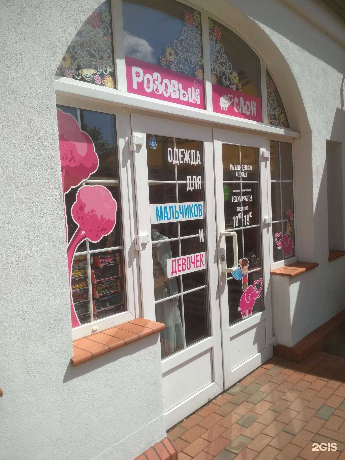 Отзывы на компанию Розовый слон в Светлогорске c фото