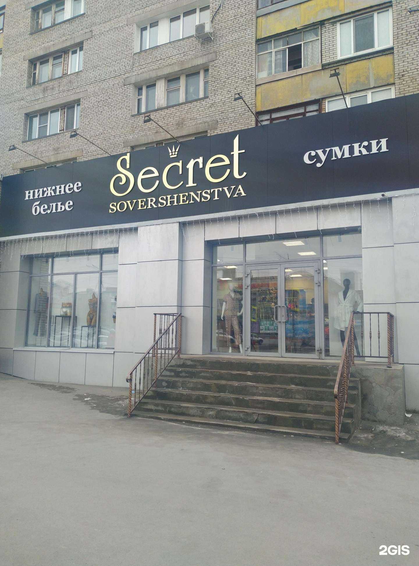 Отзывы на компанию Secret Sovershenstva в Орске c фото