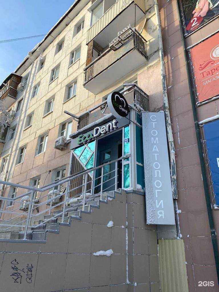 Отзывы на компанию Ecodent в г. Якутск c фото