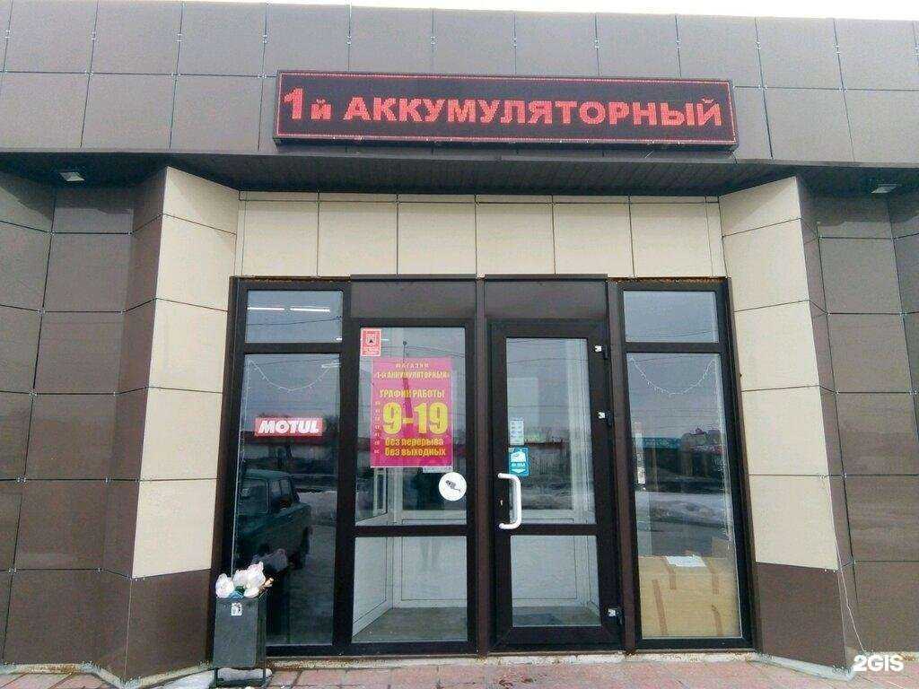 Отзывы на компанию 1й Аккумуляторный в Магнитогорске c фото