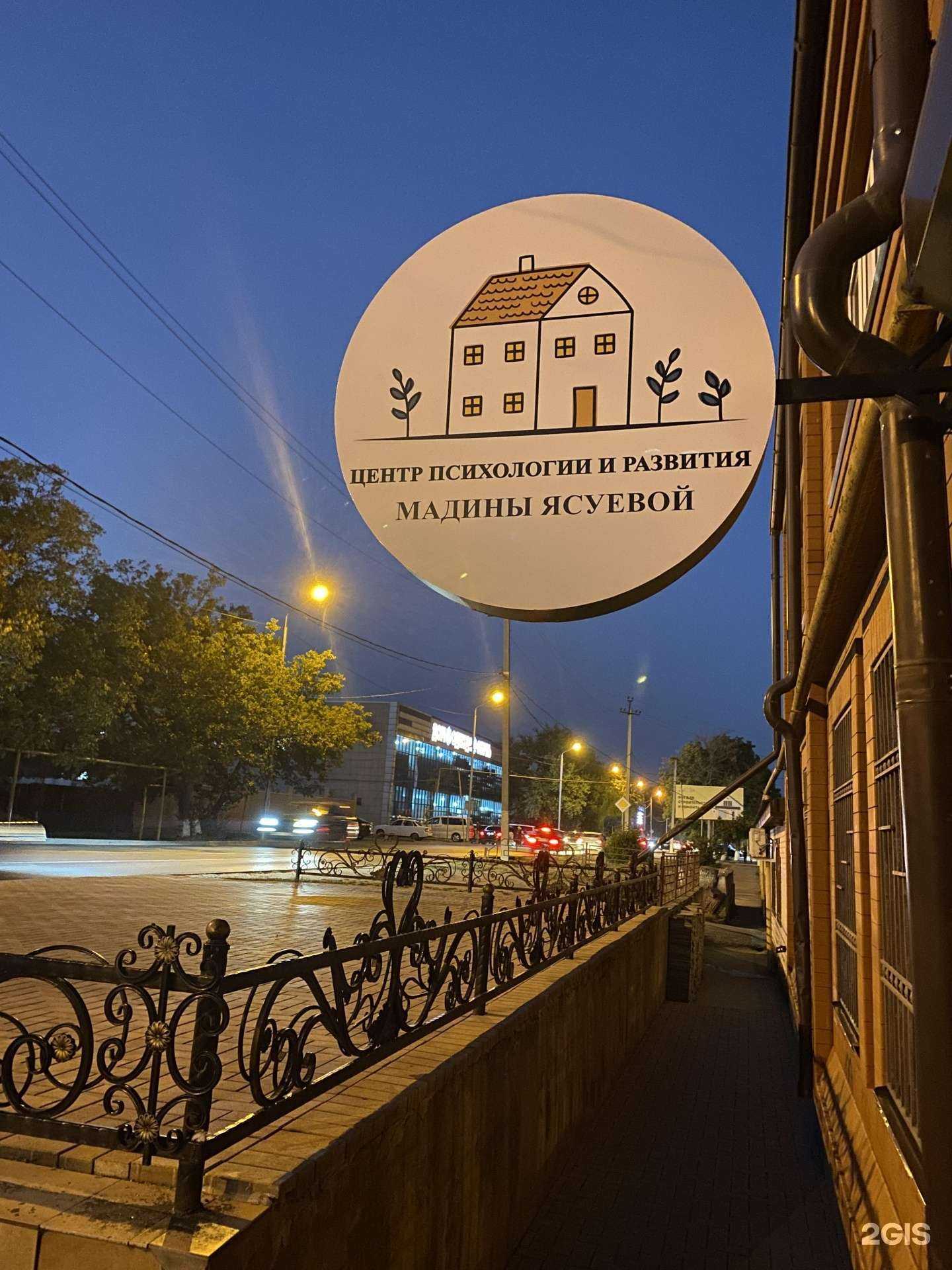 Отзывы на компанию Центр психологии и развития Мадины Ясуевой в Грозном c фото