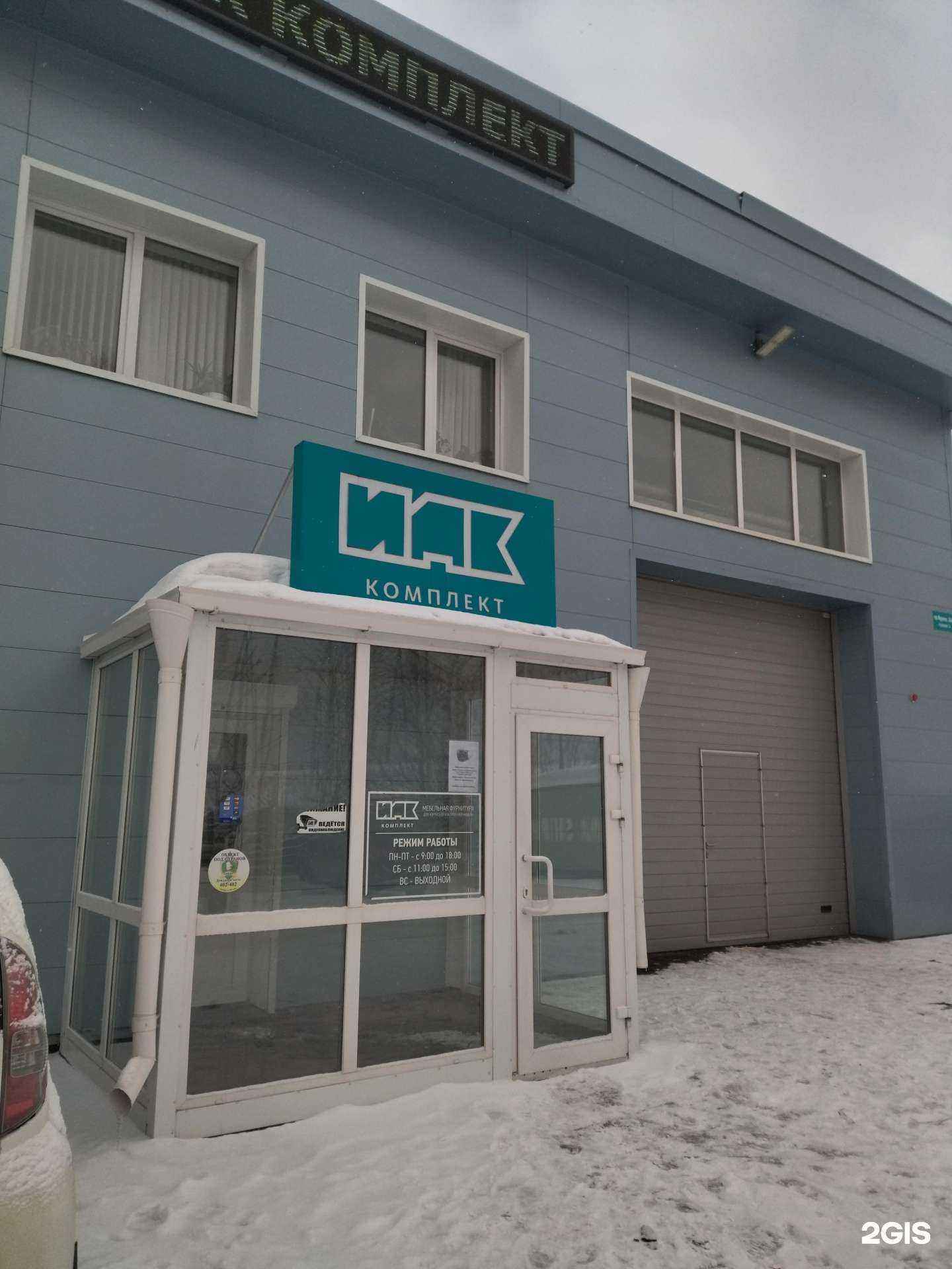 Отзывы на компанию Идк-комплект в Томске c фото