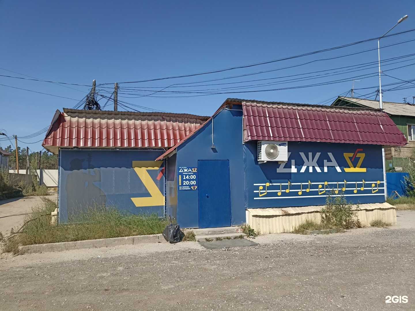 Отзывы на компанию Джаз в Якутске c фото