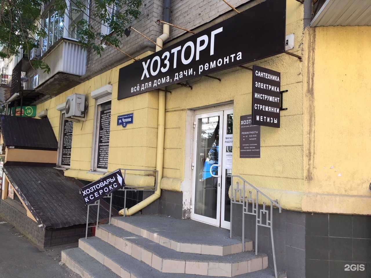 Отзывы на компанию Хозторг в Саратове c фото