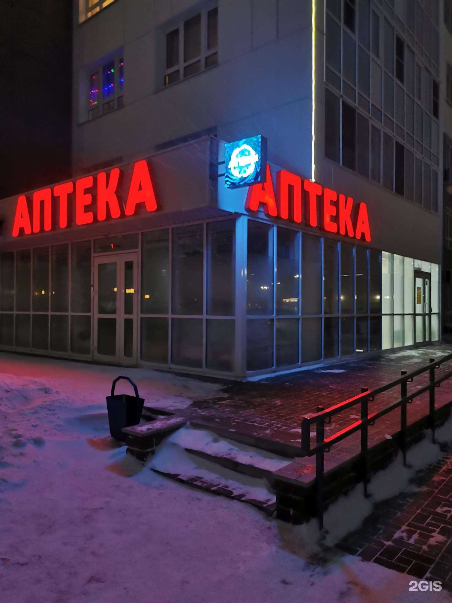 Отзывы на компанию Аптека Плюс в г. Барнаул c фото