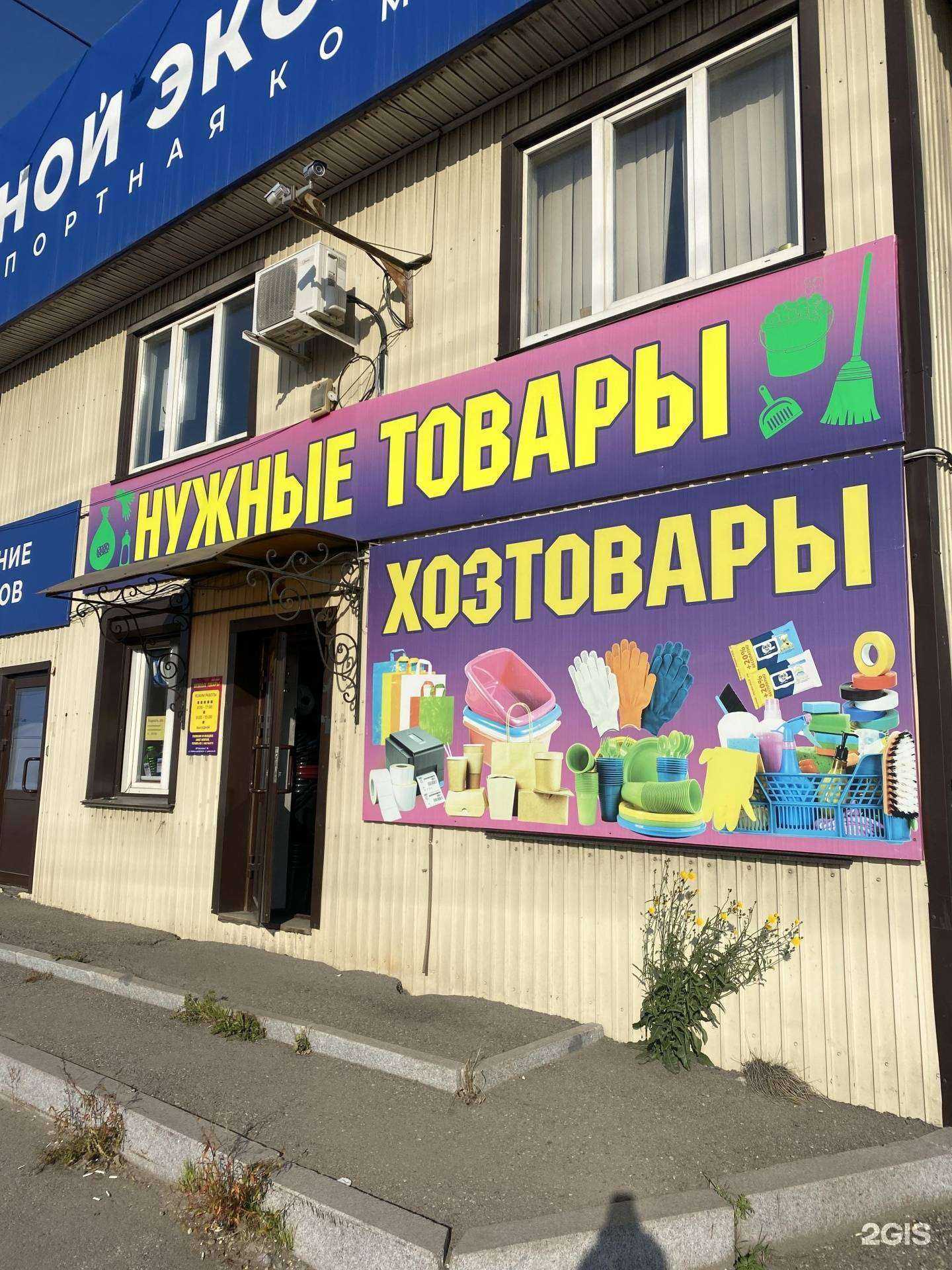 Отзывы на компанию Нужные товары в Иркутске c фото