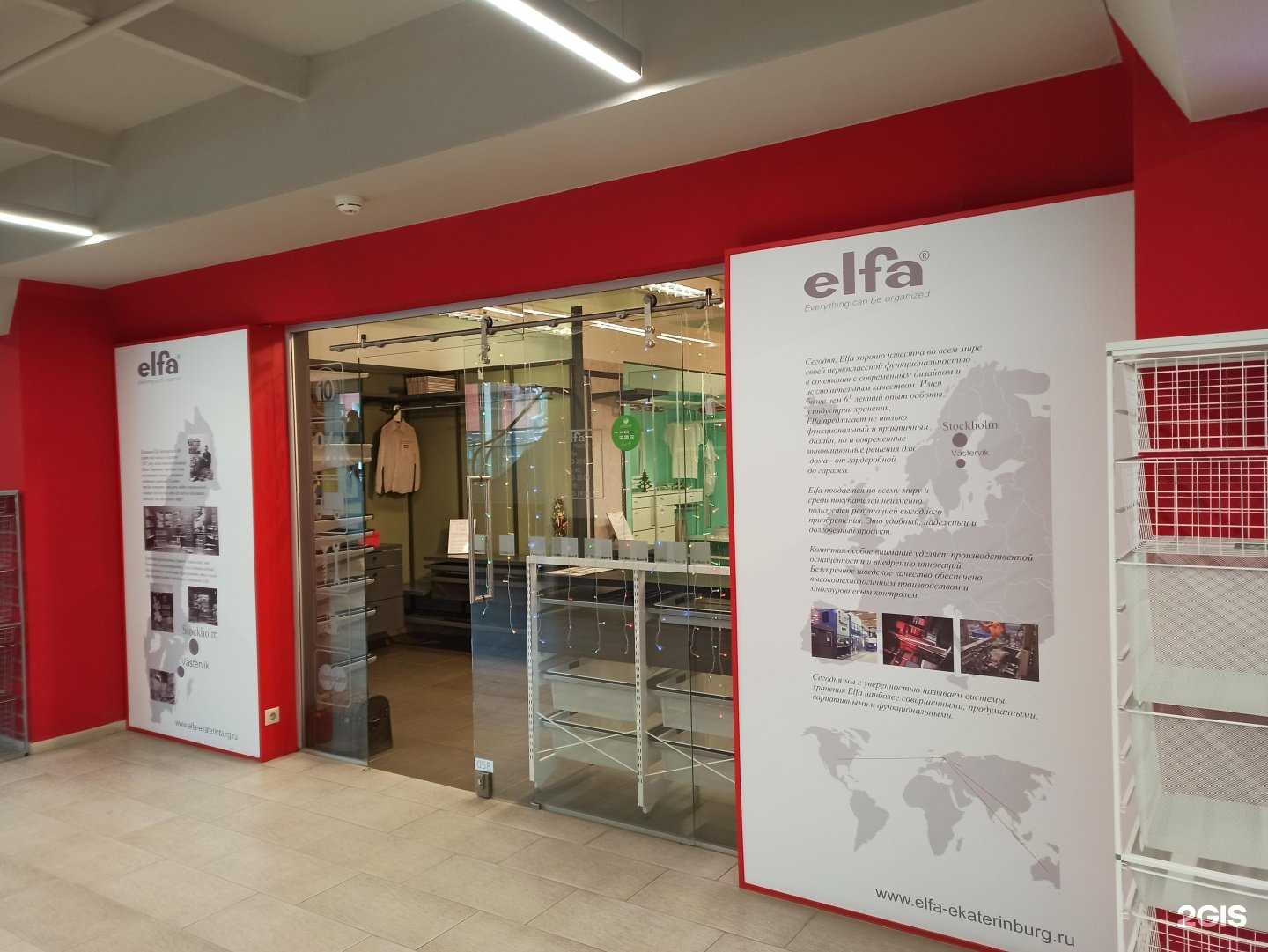 Отзывы на компанию Elfa в г. Екатеринбург c фото