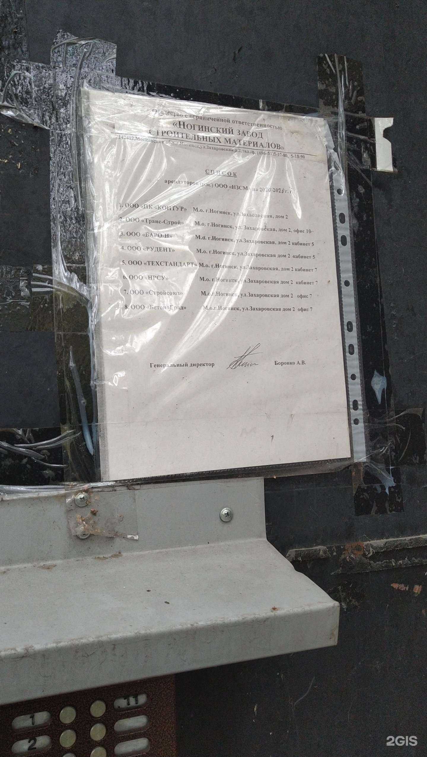 Отзывы на компанию Ногинский завод строительных материалов в г. Ногинск c фото