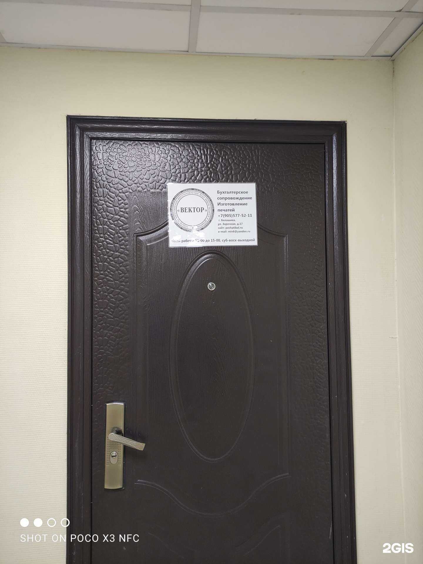 Отзывы на компанию Вектор в Балашихе c фото