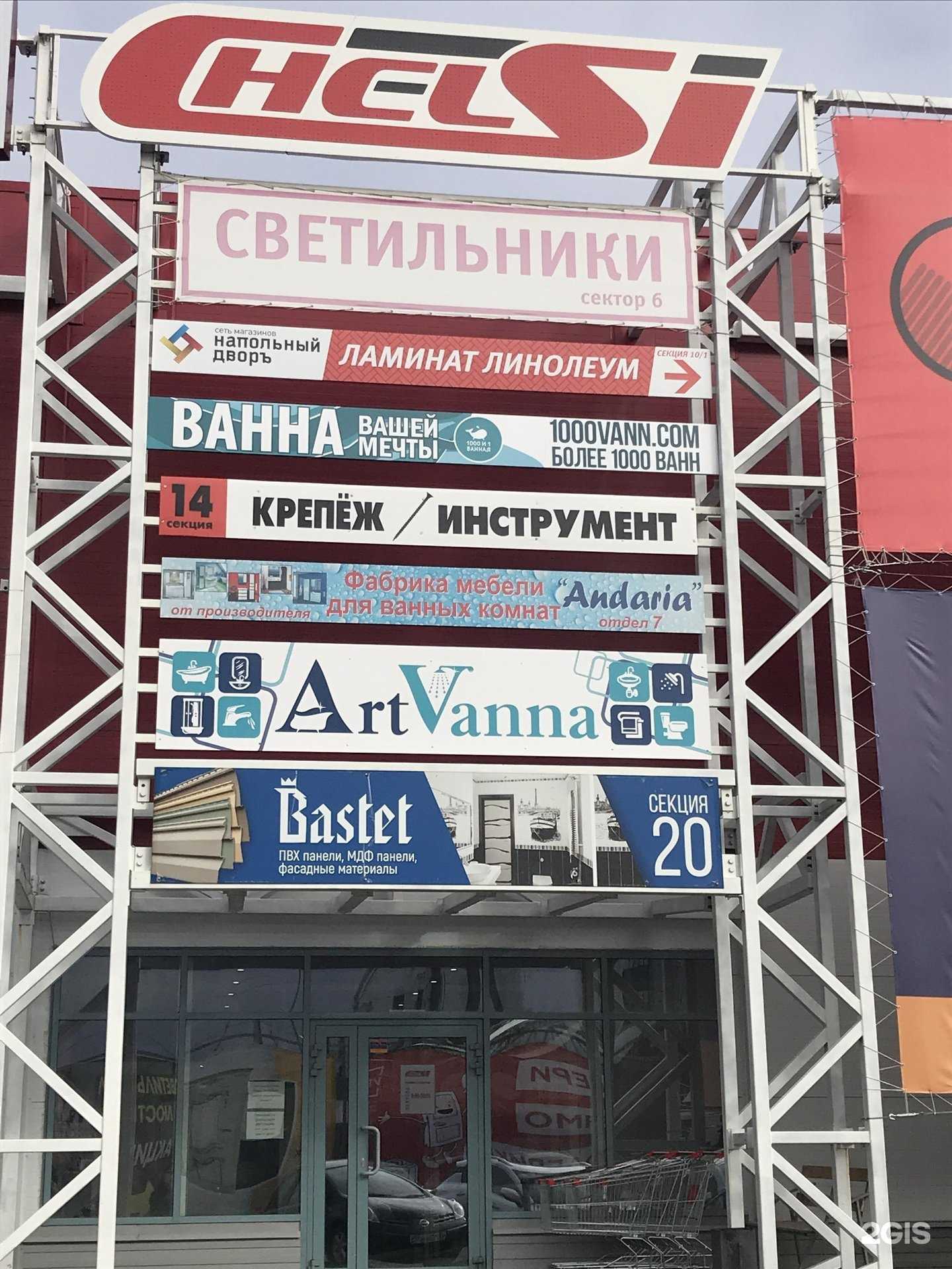 Отзывы на компанию Chelsi в г. Челябинск c фото