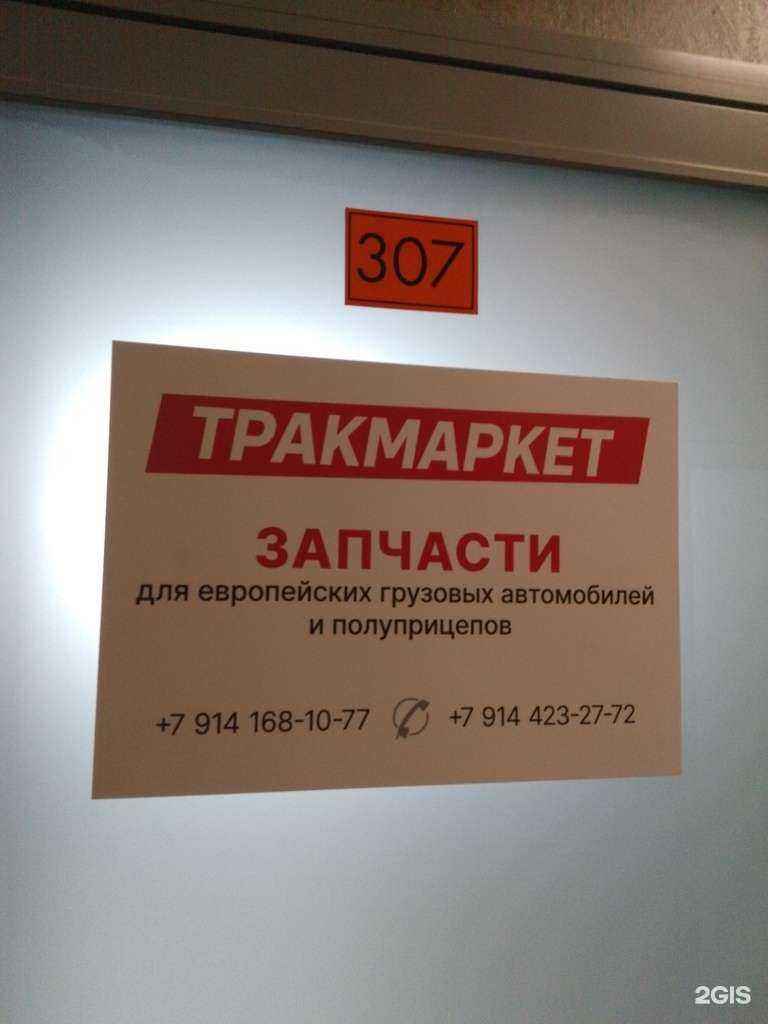 Отзывы на компанию Тракмаркет в г. Хабаровск c фото