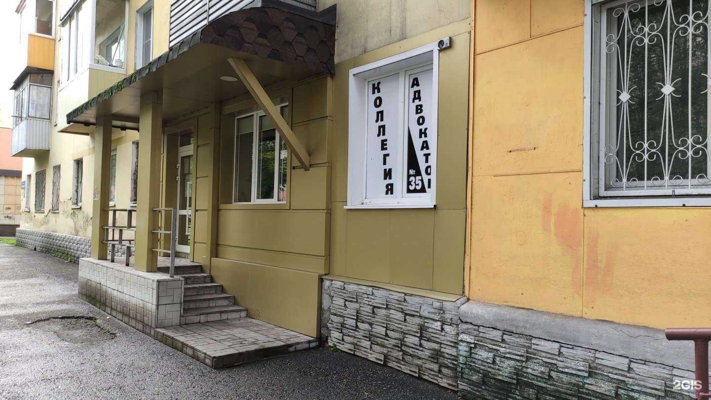 Отзывы на компанию Коллегия адвокатов №35 в г. Междуреченск c фото