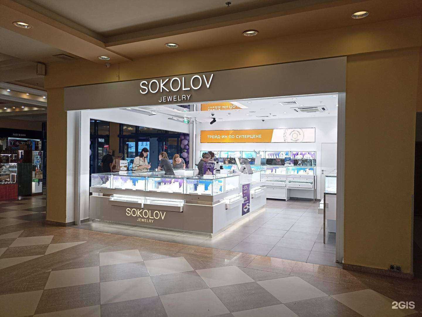 Отзывы на компанию SOKOLOV в Калуге c фото