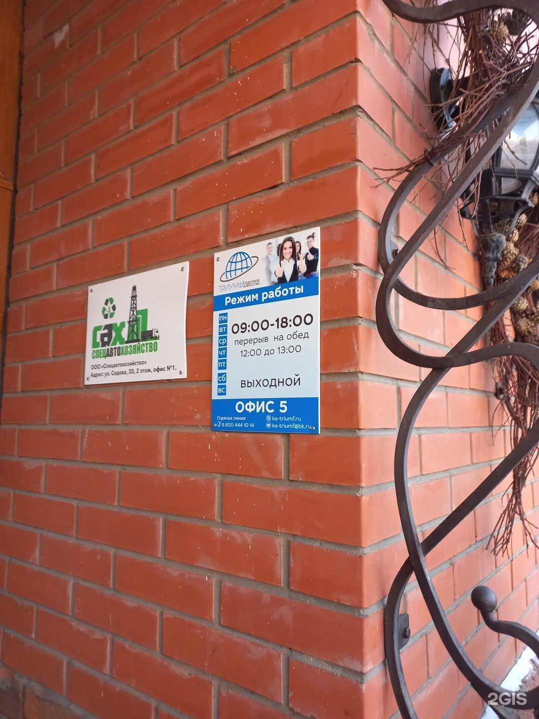 Отзывы на компанию Триумф в г. Иркутск c фото