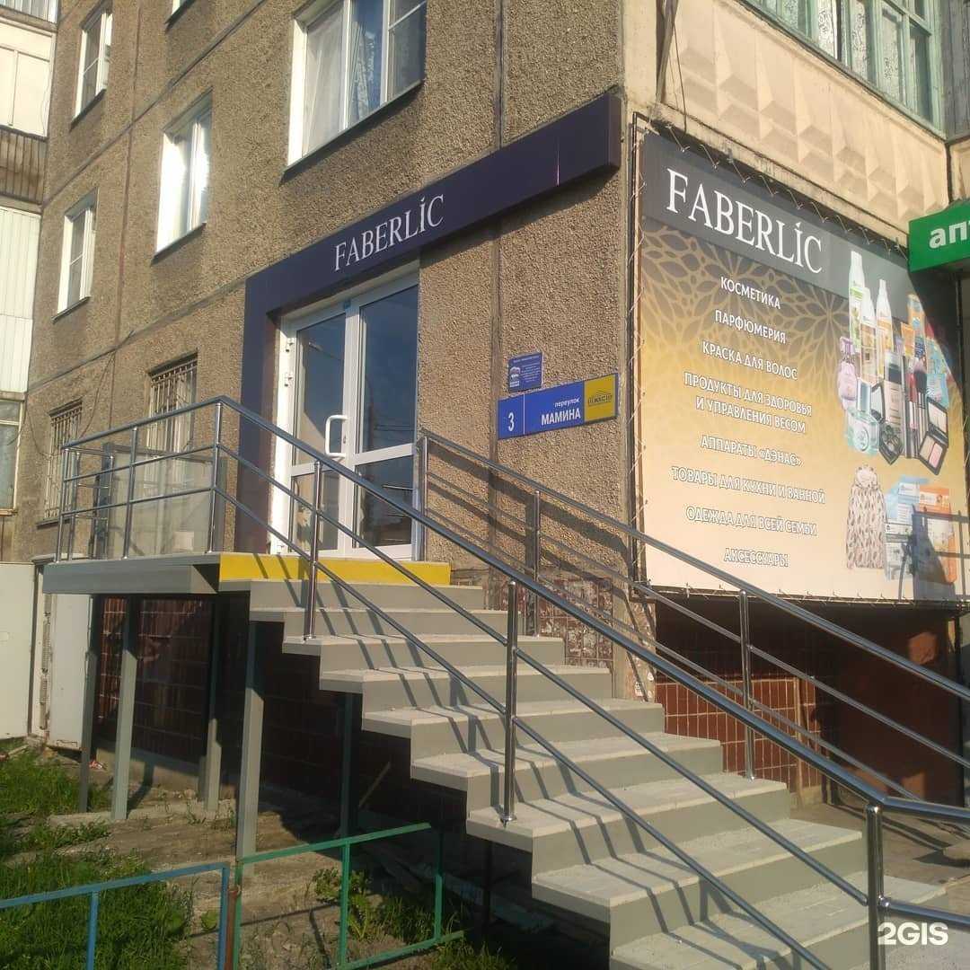 Отзывы на компанию Фаберлик в г. Челябинск c фото