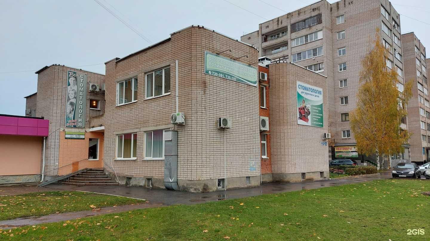 Отзывы на компанию Стоматологическая поликлиника на Псковской в г. Великий Новгород c фото