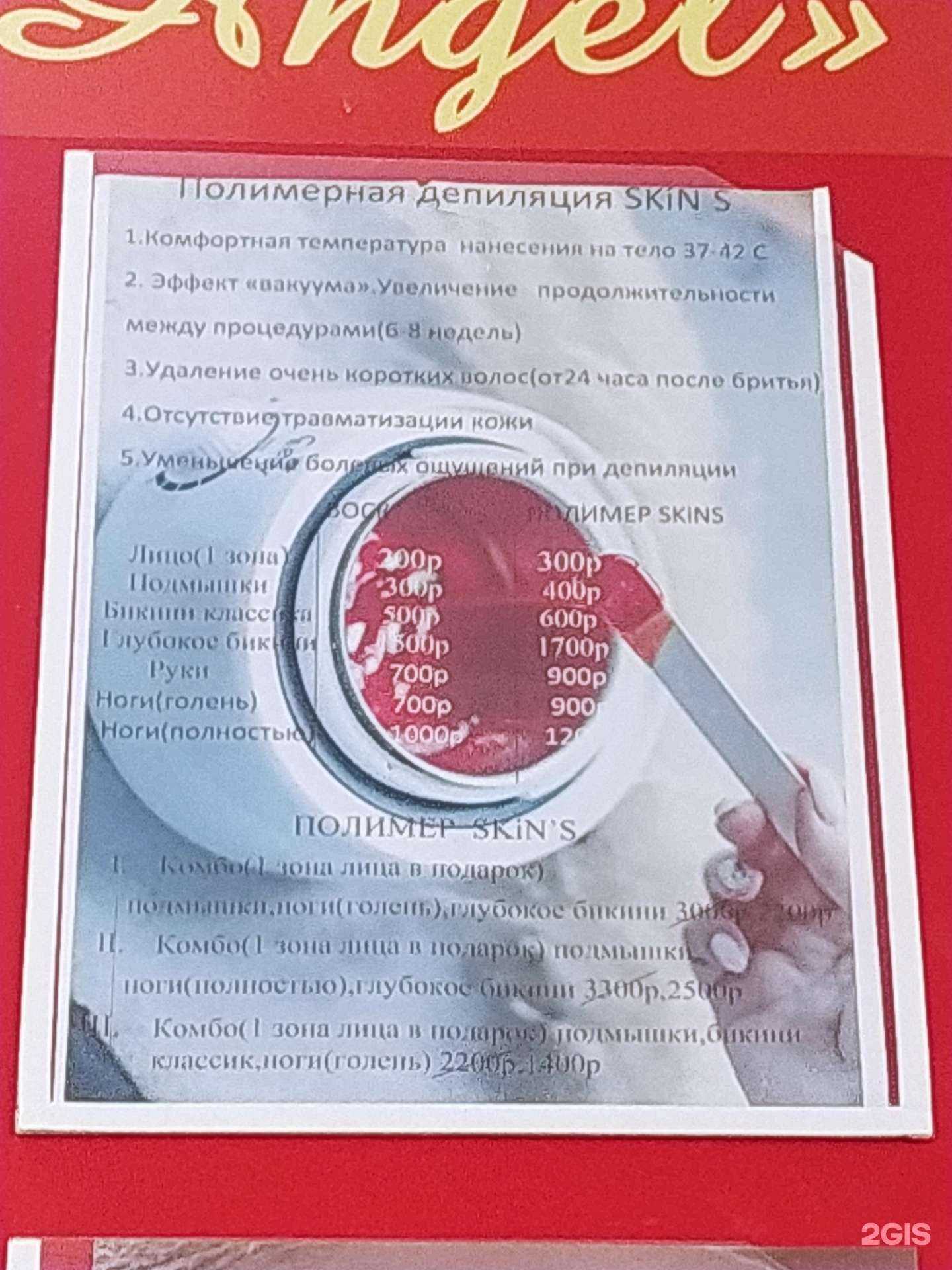 Отзывы на компанию Angel в г. Всеволожск c фото