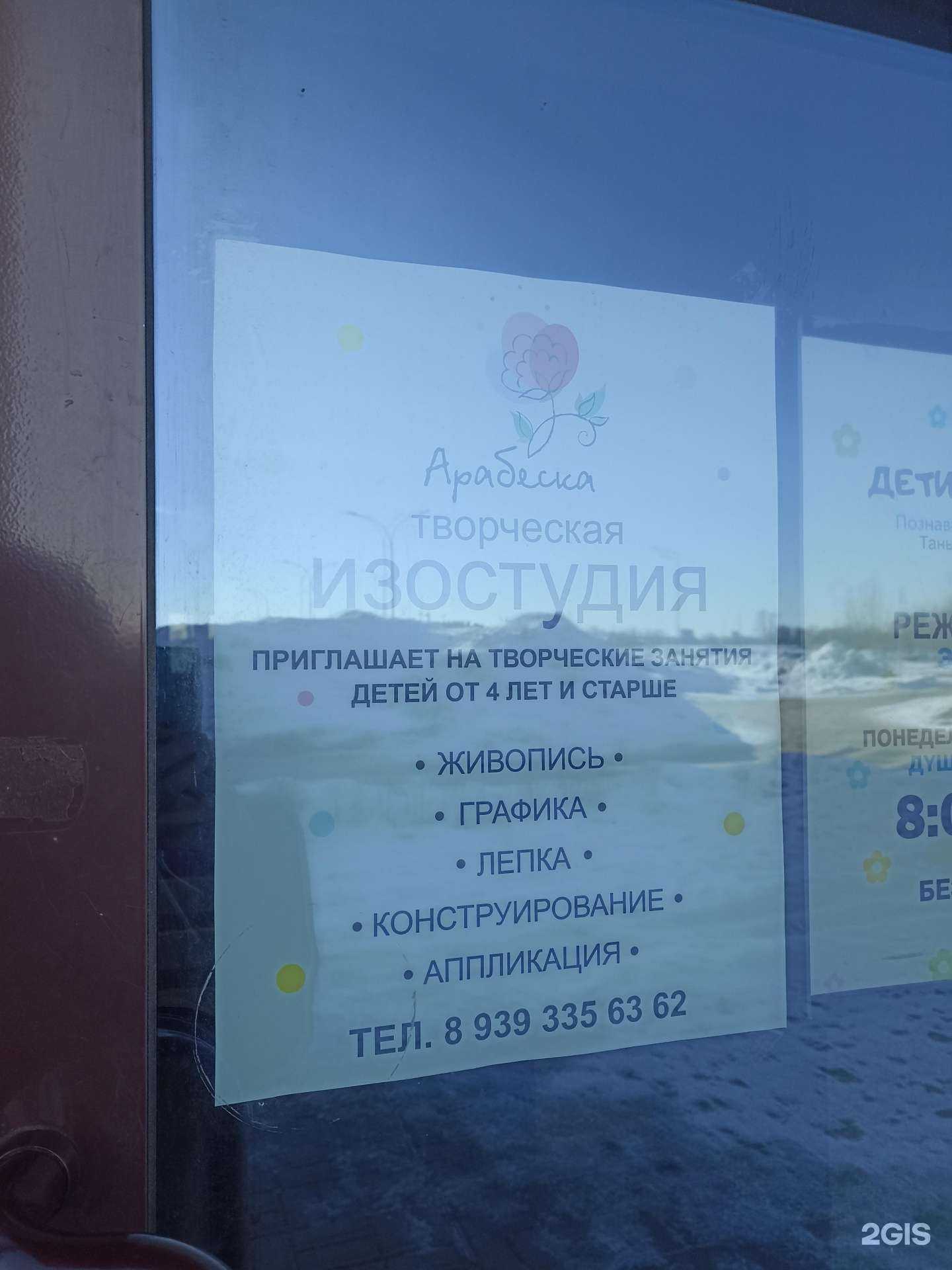 Отзывы на компанию Арабеска в Набережных Челнах c фото