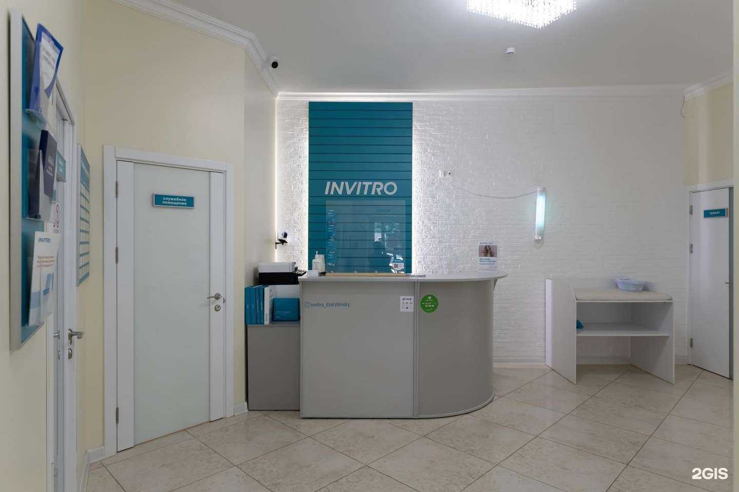 Отзывы на компанию INVITRO в Дзержинском c фото
