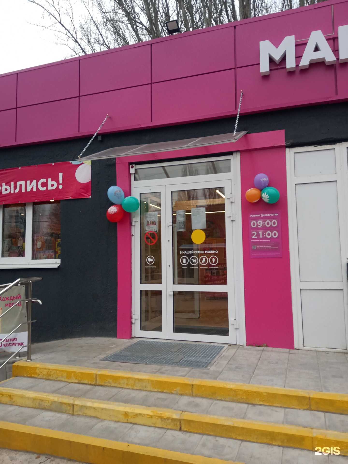 Отзывы на компанию Магнит Косметик в Саратове c фото