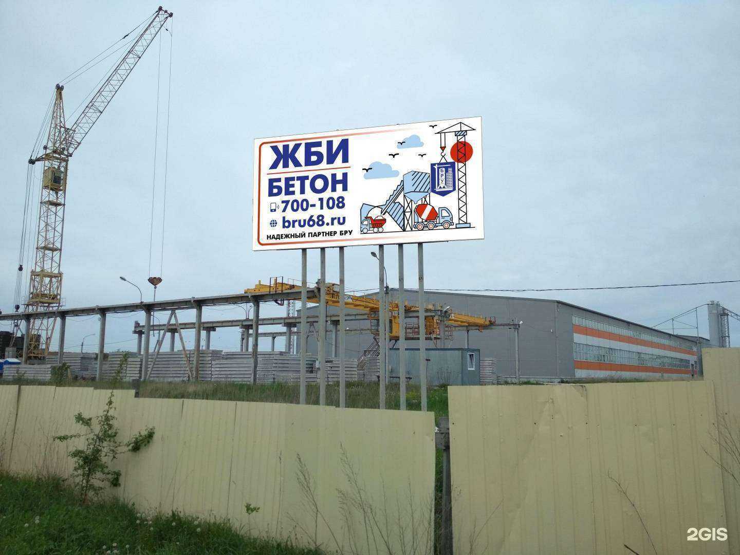 Отзывы на компанию Завод ЖБИ 7 в Тамбове c фото