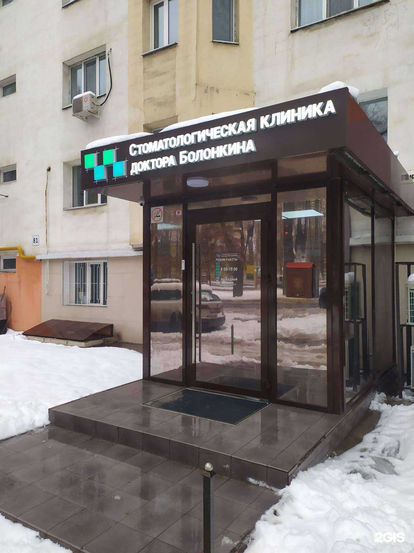 Отзывы на компанию Стоматологическая клиника доктора Болонкина в г. Самара c фото