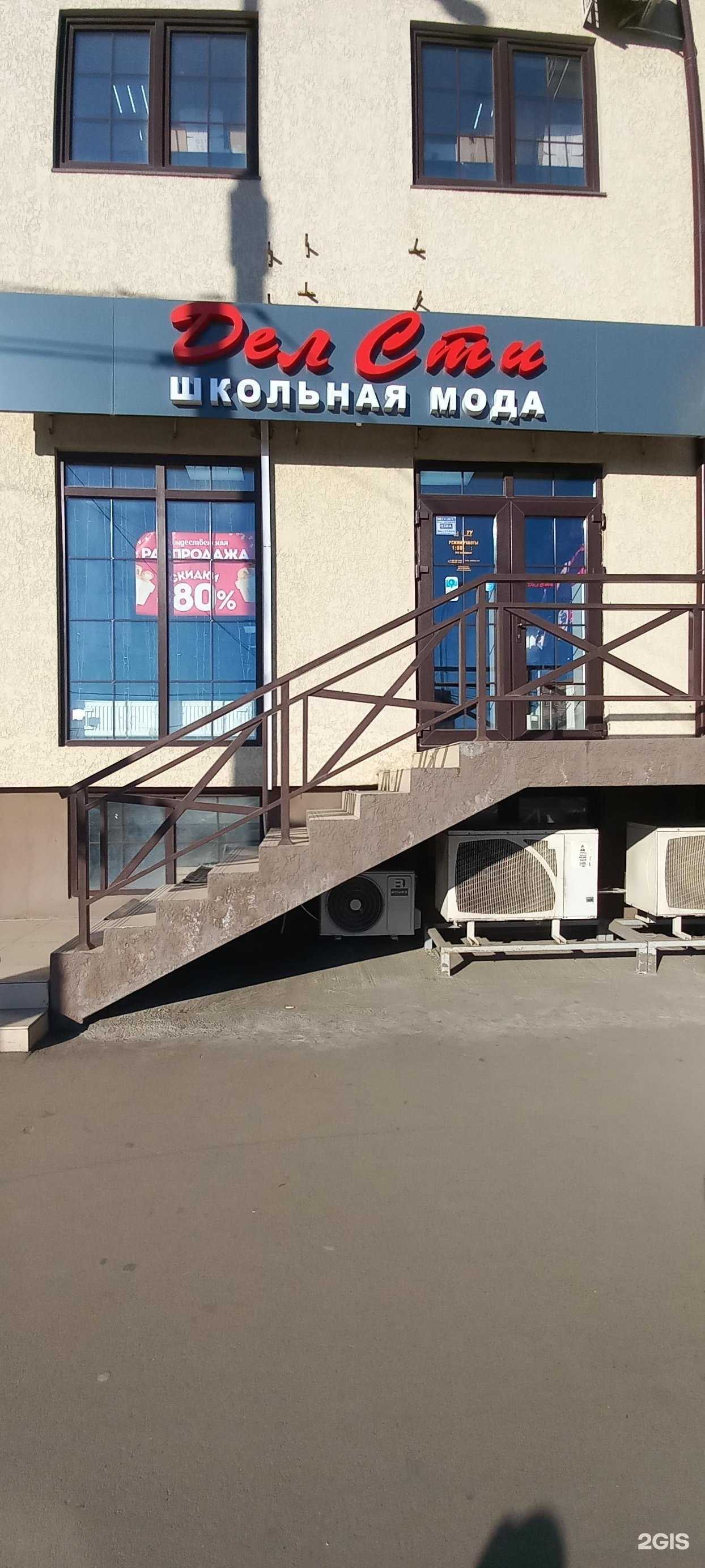 Отзывы на компанию ДелСти в г. Краснодар c фото