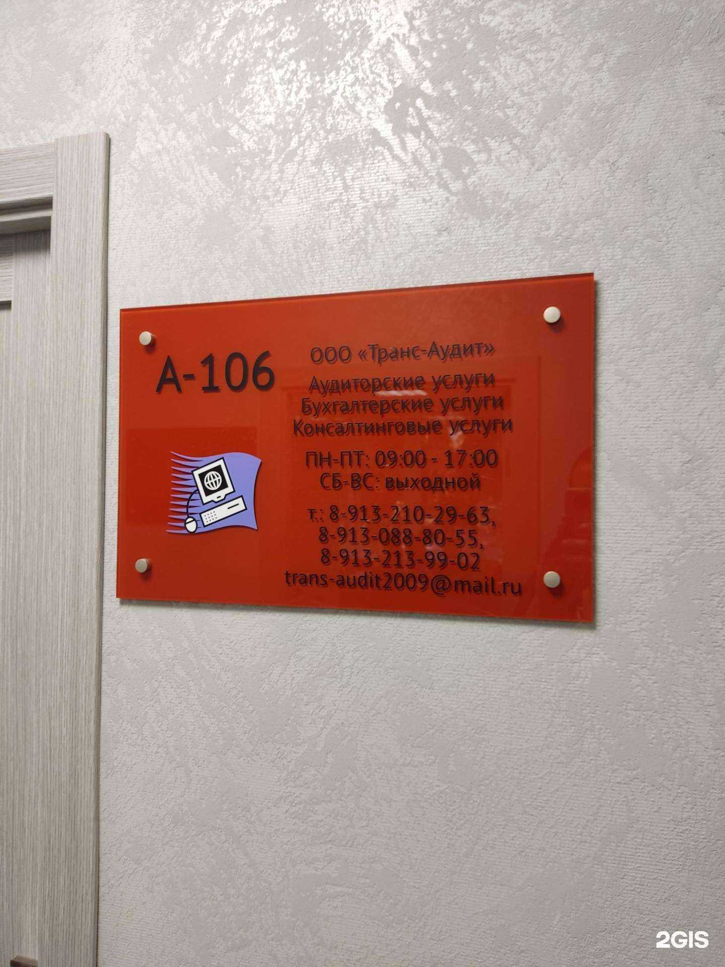 Отзывы на компанию Транс-аудит в Барнауле c фото